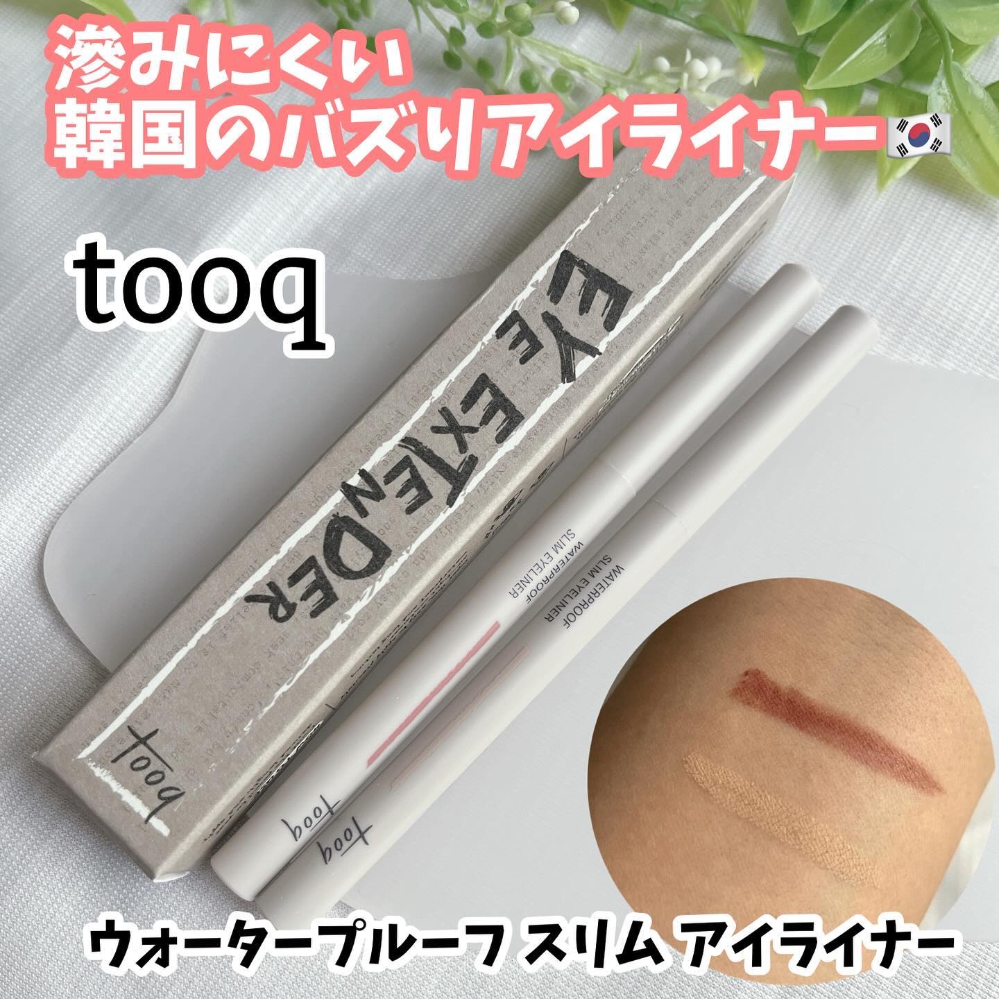 ウォータープルーフ スリム アイライナー/Tooq/ジェルアイライナーを使ったクチコミ（1枚目）