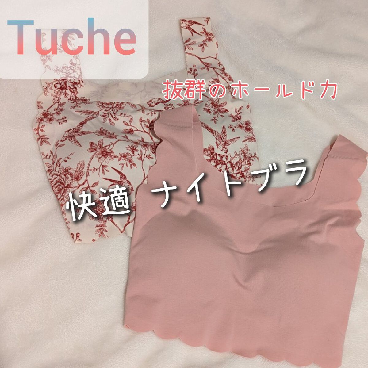 Tuche NIGHT/グンゼ/その他を使ったクチコミ（1枚目）