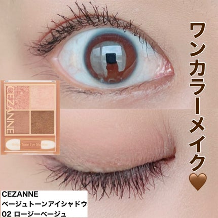 ベージュトーンアイシャドウ/CEZANNE/アイシャドウパレットを使ったクチコミ(1枚目)