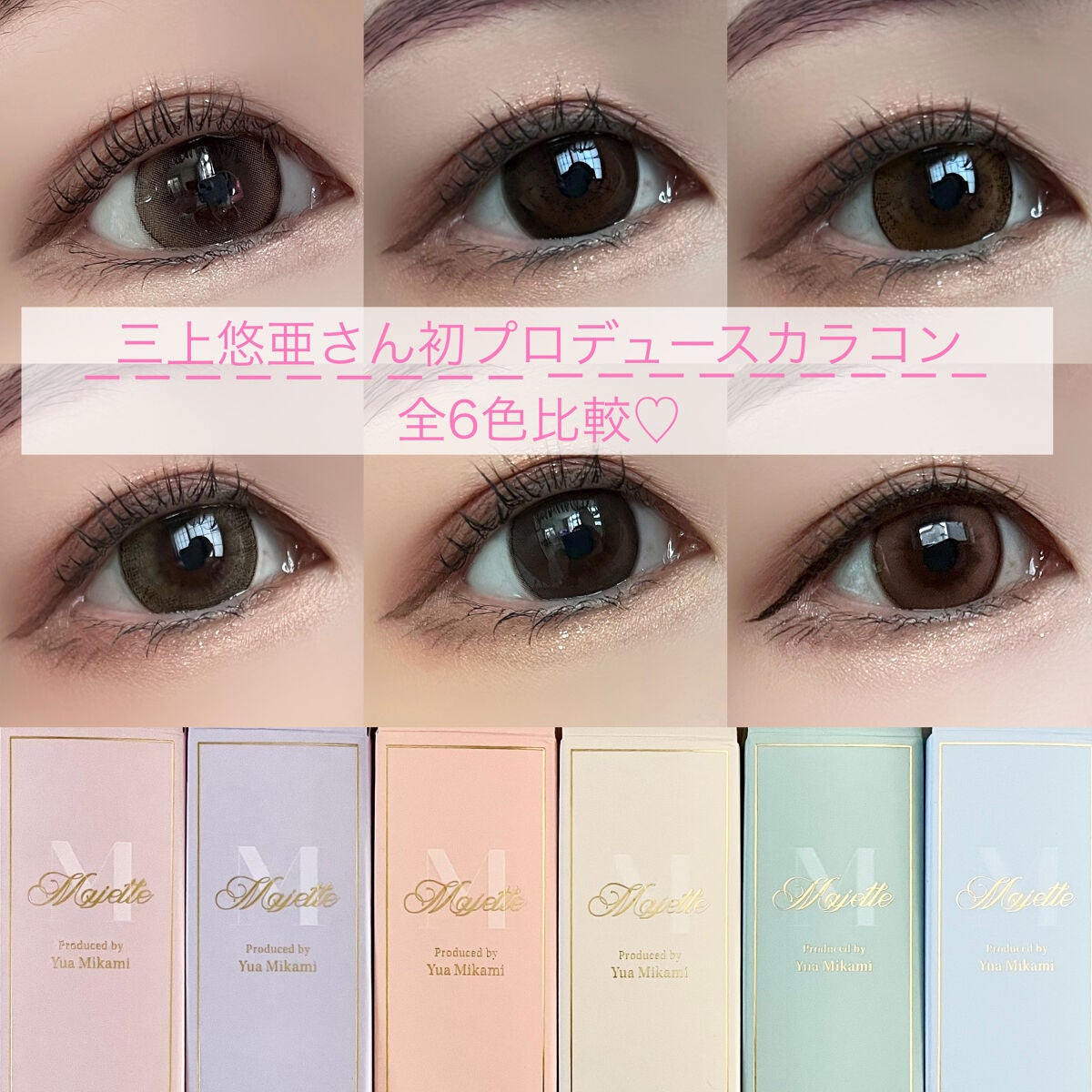 Majette 1day/Majette/ワンデー(1DAY)カラコンを使ったクチコミ(1枚目)