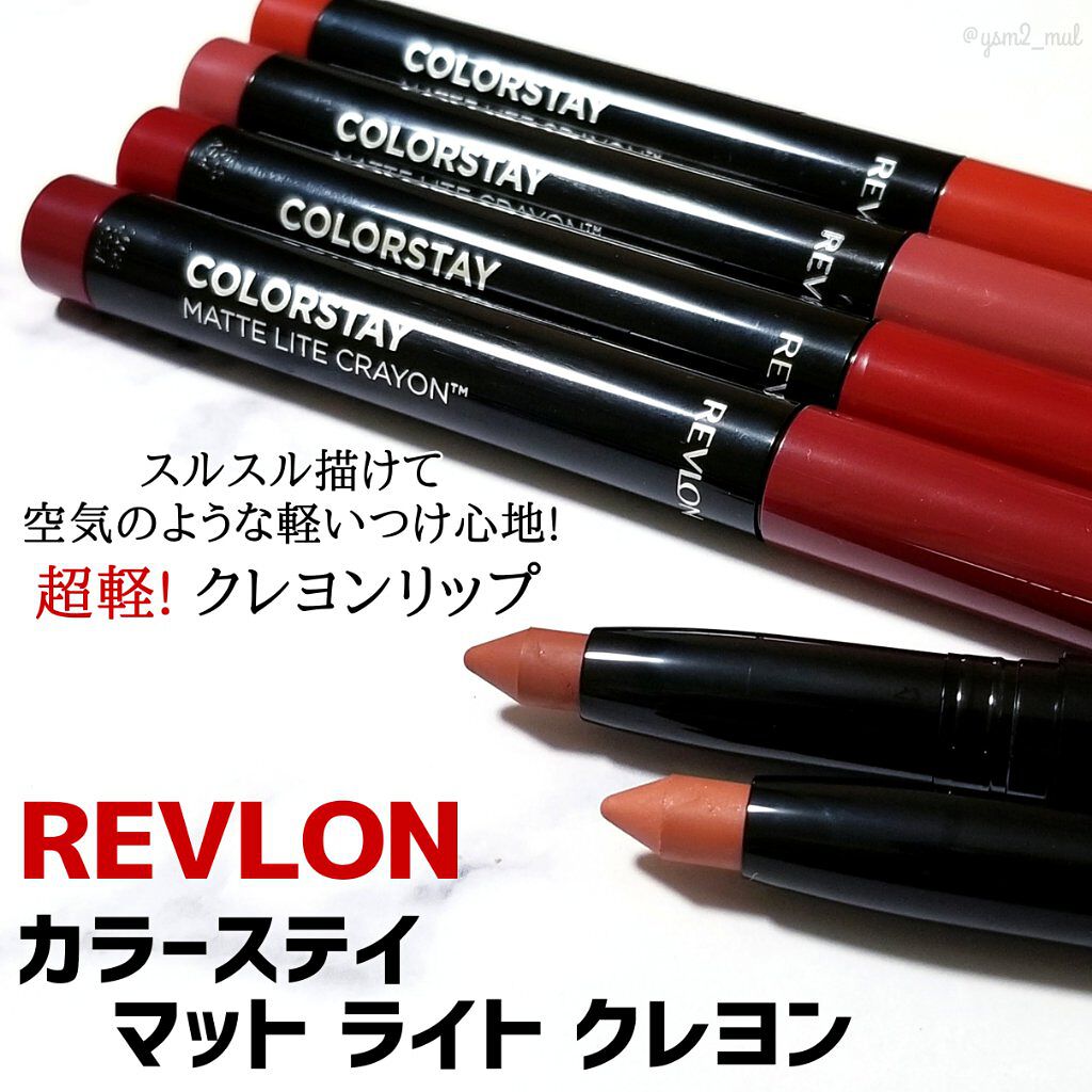 REVLON レブロン カラーステイ マット ライト クレヨンのクチコミ「＼レブロン新作リップ全色レビュー💄✨／

マスクに色が着きにくく
スルスルと滑らかに伸び広がる.....」（2枚目）