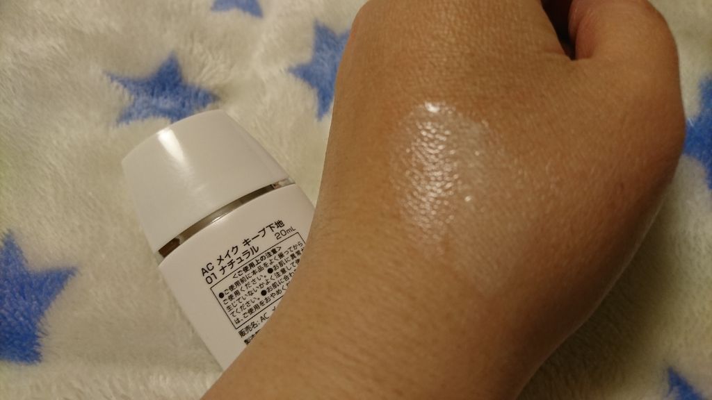 キープ下地/AC MAKEUP/化粧下地を使ったクチコミ（3枚目）