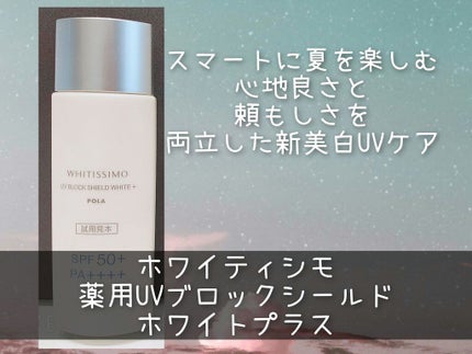 UVブロック ミルキーフルイド/ホワイティシモ/日焼け止めクリームを使ったクチコミ(2枚目)