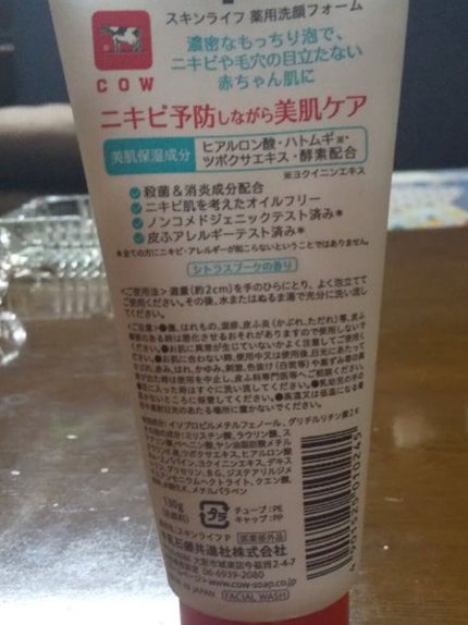 薬用洗顔フォーム/スキンライフ/洗顔フォームを使ったクチコミ(2枚目)