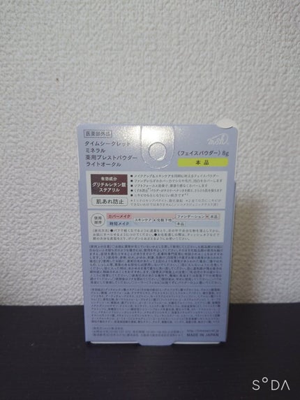 ミネラル 薬用プレストパウダー/TIME SECRET/プレストパウダーを使ったクチコミ(3枚目)