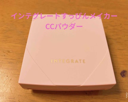 すっぴんメイカー CCパウダー/インテグレート/プレストパウダーを使ったクチコミ(1枚目)