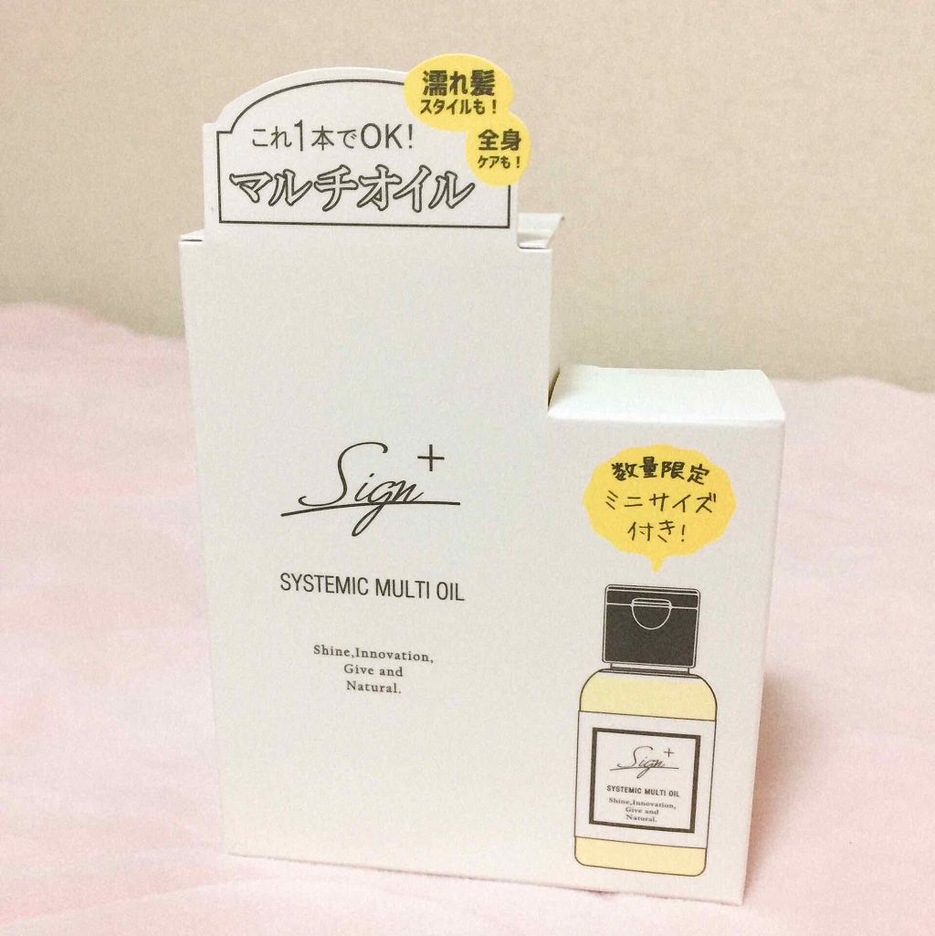 システミックオイル/Sign/ヘアオイルを使ったクチコミ(1枚目)