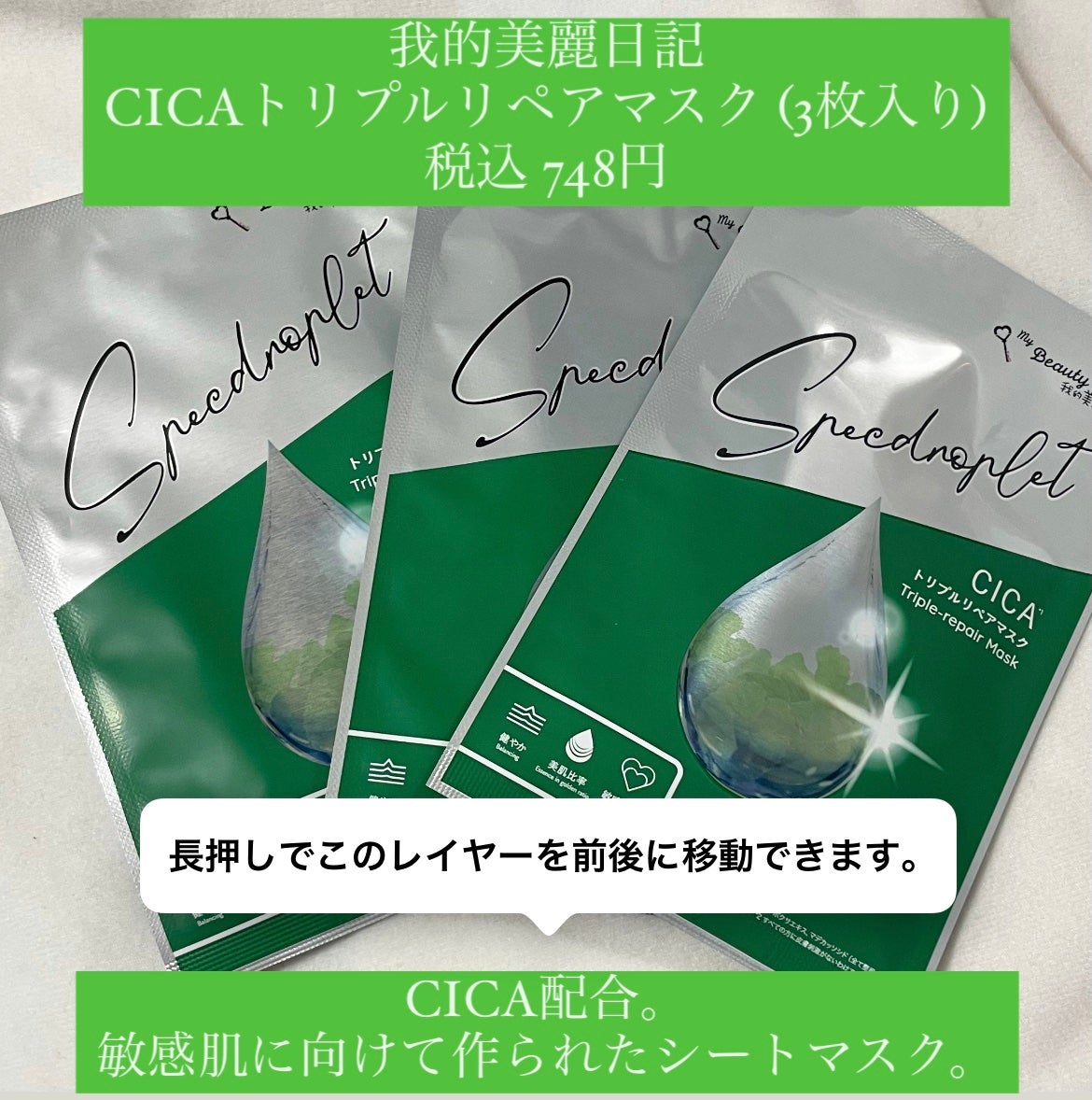 CICAトリプルリペアマスク /我的美麗日記/シートマスク・パックを使ったクチコミ(2枚目)