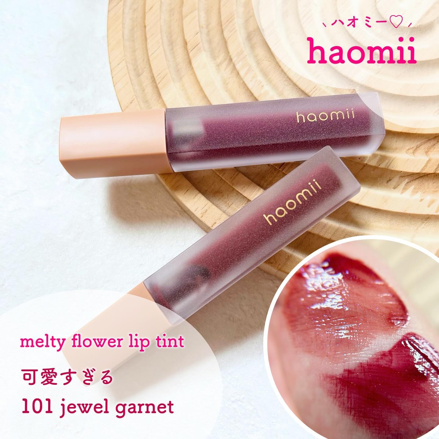 Melty flower lip tint 101 ジュエルガーネット/haomii/口紅を使ったクチコミ（1枚目）