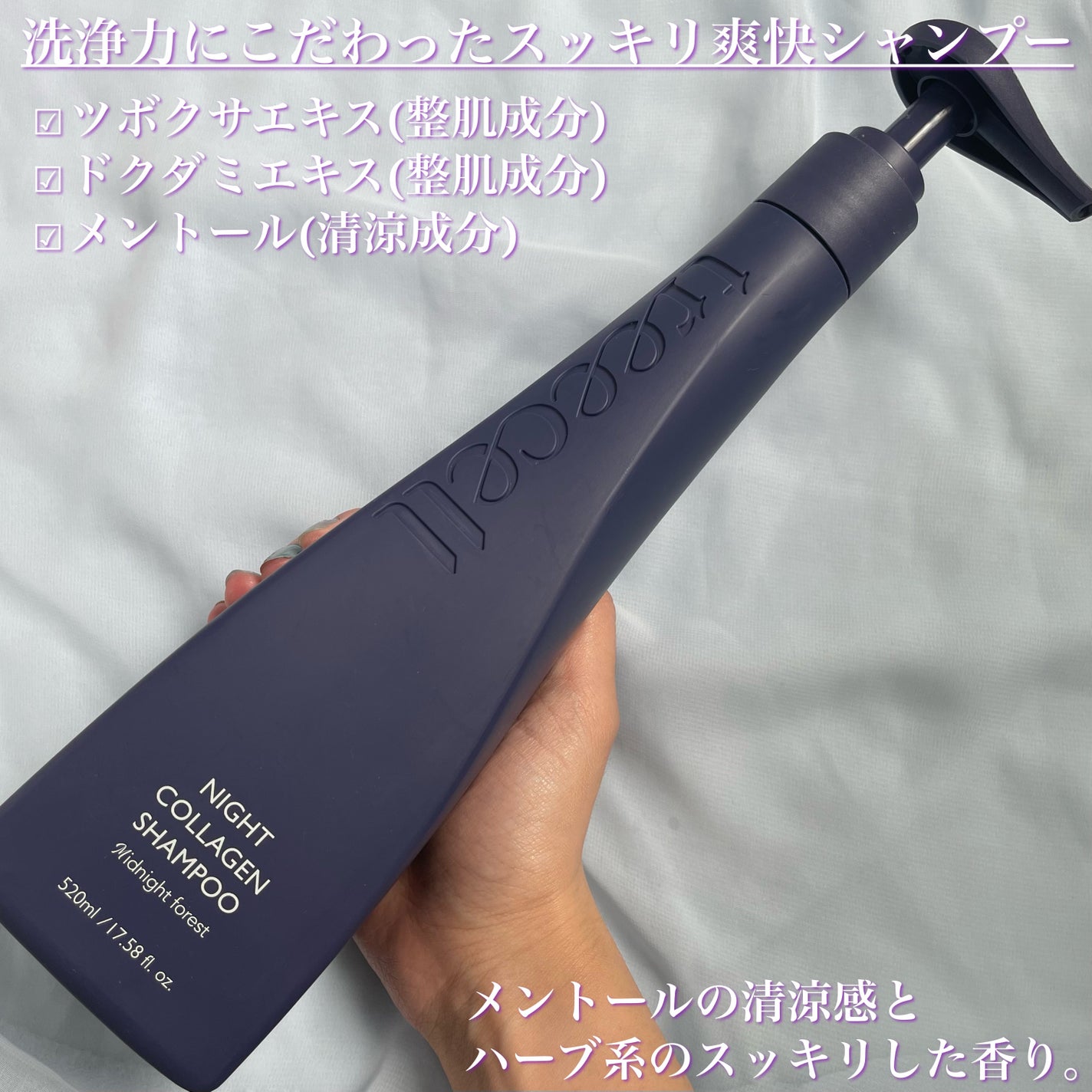 ナイトコラーゲンシャンプーミッドナイトフォレスト/treecell/市販シャンプーを使ったクチコミ(2枚目)