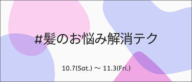 LIPS公式アカウント on LIPS 「＼10月7日(土)から新しいハッシュタグイベントがSTART✨..」（2枚目）