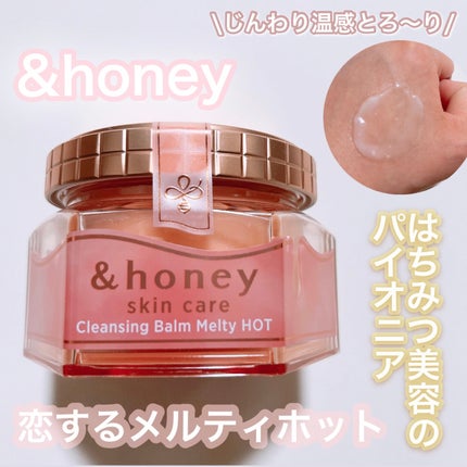 &honey クレンジングバーム メルティ ホット/&honey/クレンジングバームを使ったクチコミ(1枚目)