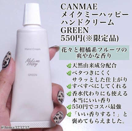 メイクミーハッピー ハンドクリーム WHITE/キャンメイク/ハンドクリームを使ったクチコミ(2枚目)