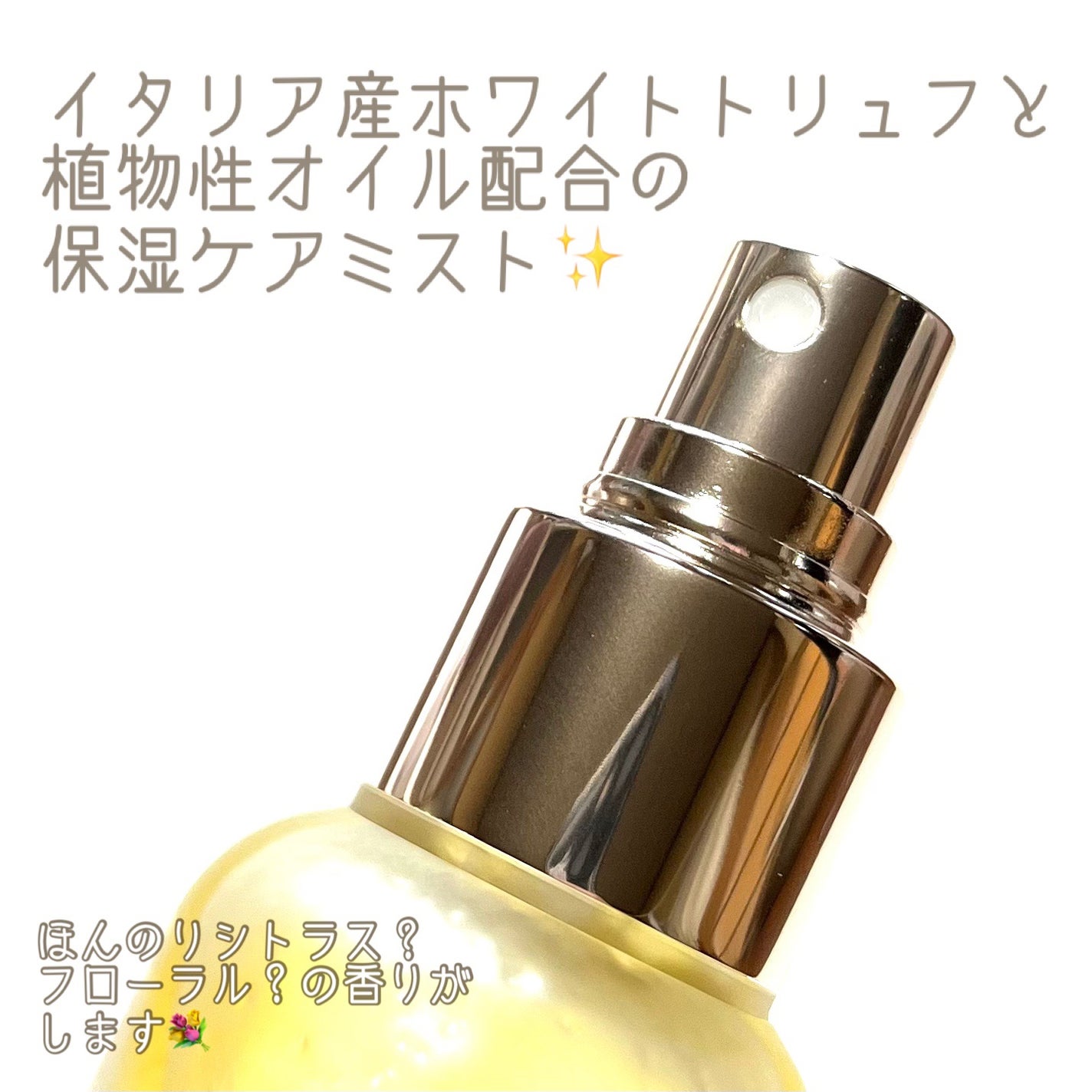 ダルバ ホワイトトリュフファーストスプレーセラム/ダルバ/ミスト状化粧水を使ったクチコミ(2枚目)