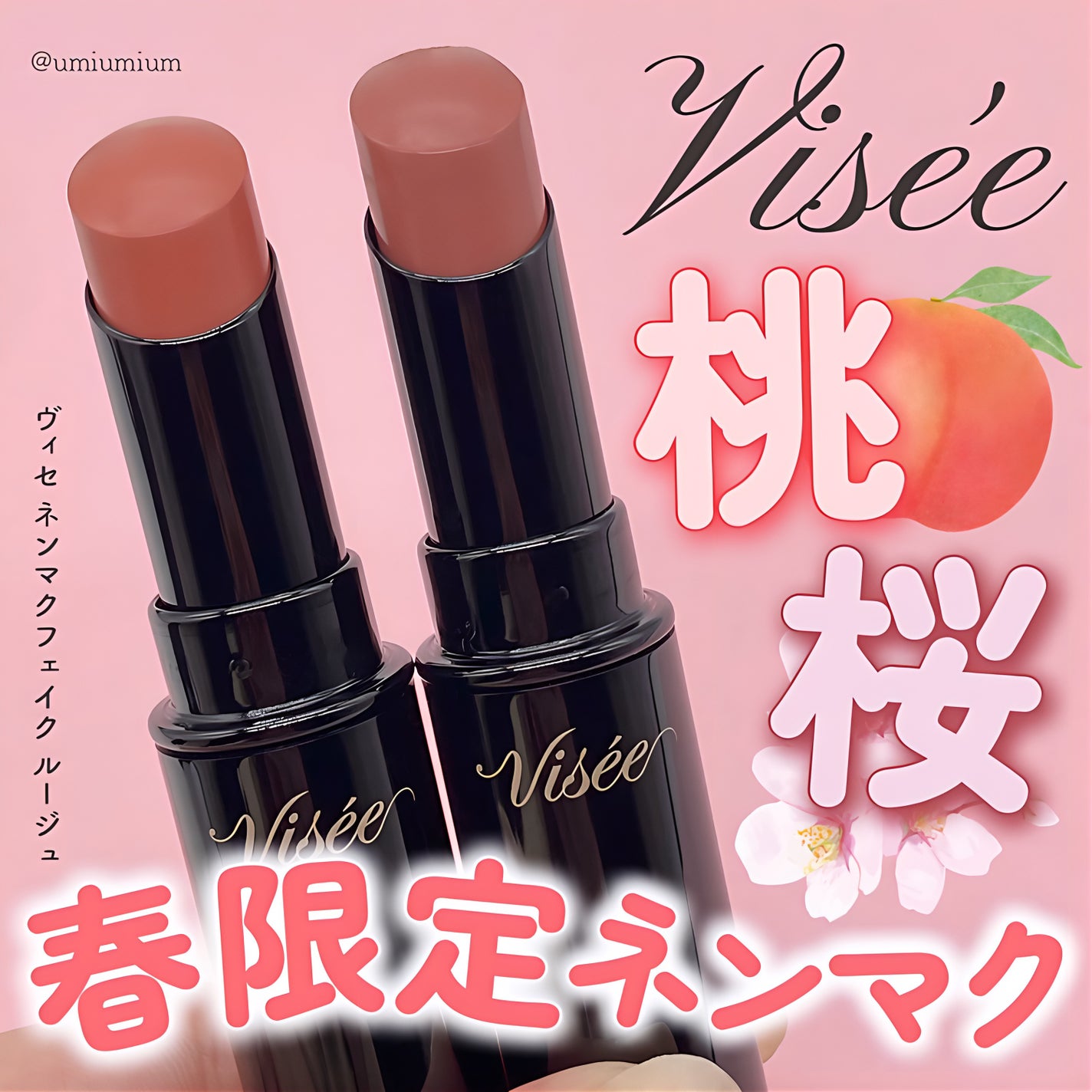 ネンマクフェイク ルージュ/Visée/口紅を使ったクチコミ(1枚目)