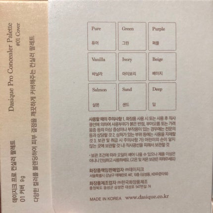プロコンシーラーパレット/dasique/パレットコンシーラーを使ったクチコミ(5枚目)