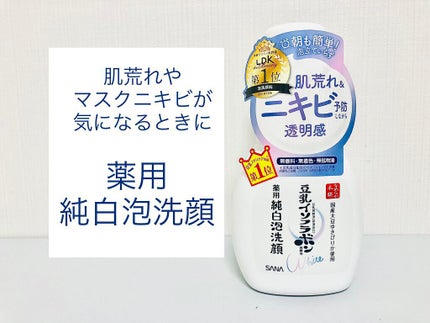 薬用泡洗顔/なめらか本舗/泡洗顔を使ったクチコミ(1枚目)
