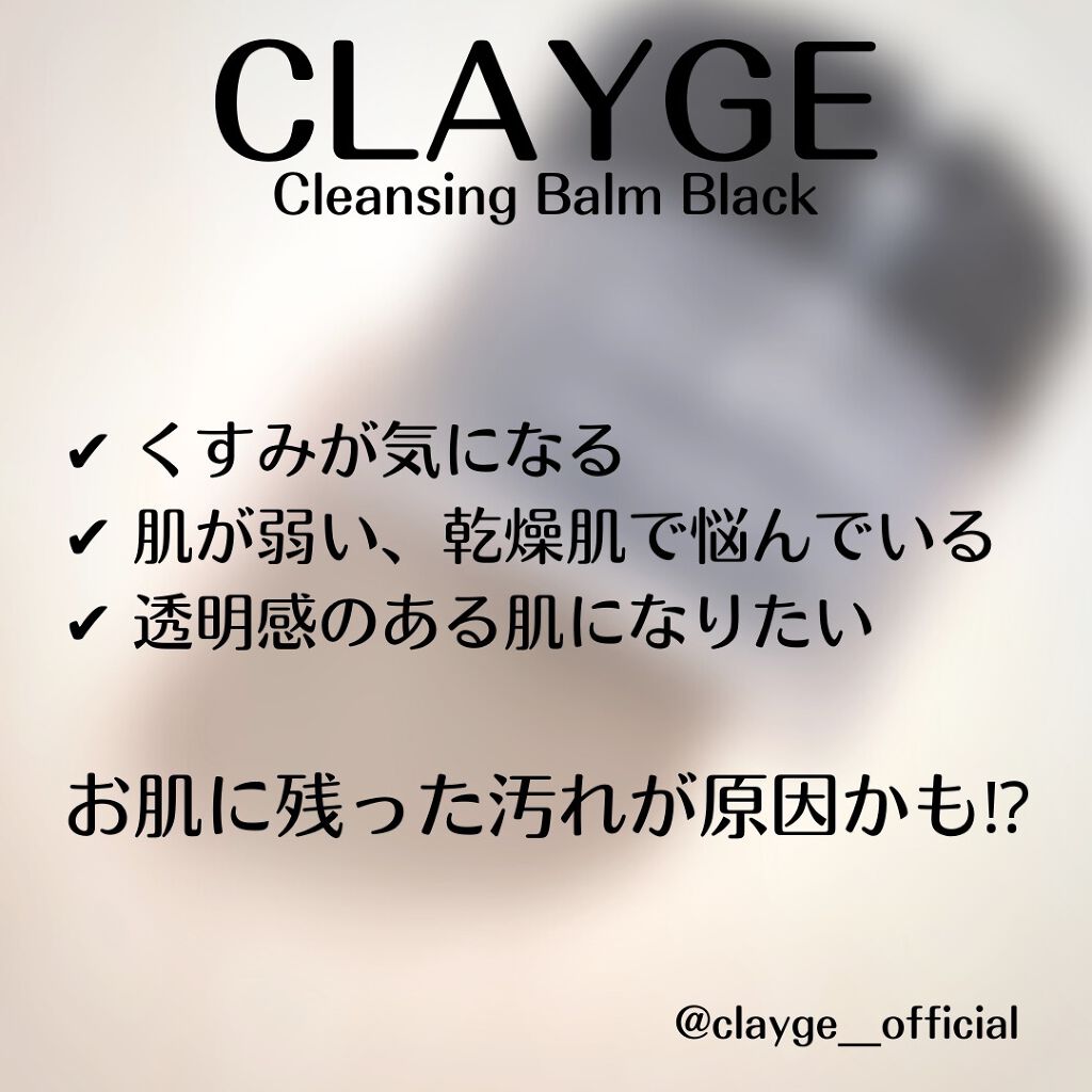 クレンジングバーム ブラック/CLAYGE/クレンジングバームを使ったクチコミ(5枚目)