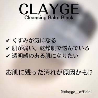クレンジングバーム ブラック/CLAYGE/クレンジングバームを使ったクチコミ（5枚目）