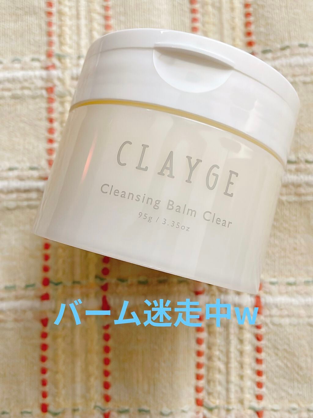 クレージュ クレンジングバーム クリアN/CLAYGE/クレンジングバームを使ったクチコミ(1枚目)