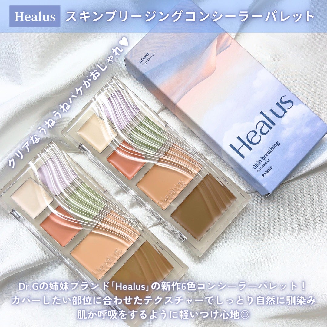ブリージングコンシーラーパレット/Healus/パレットコンシーラーを使ったクチコミ(2枚目)