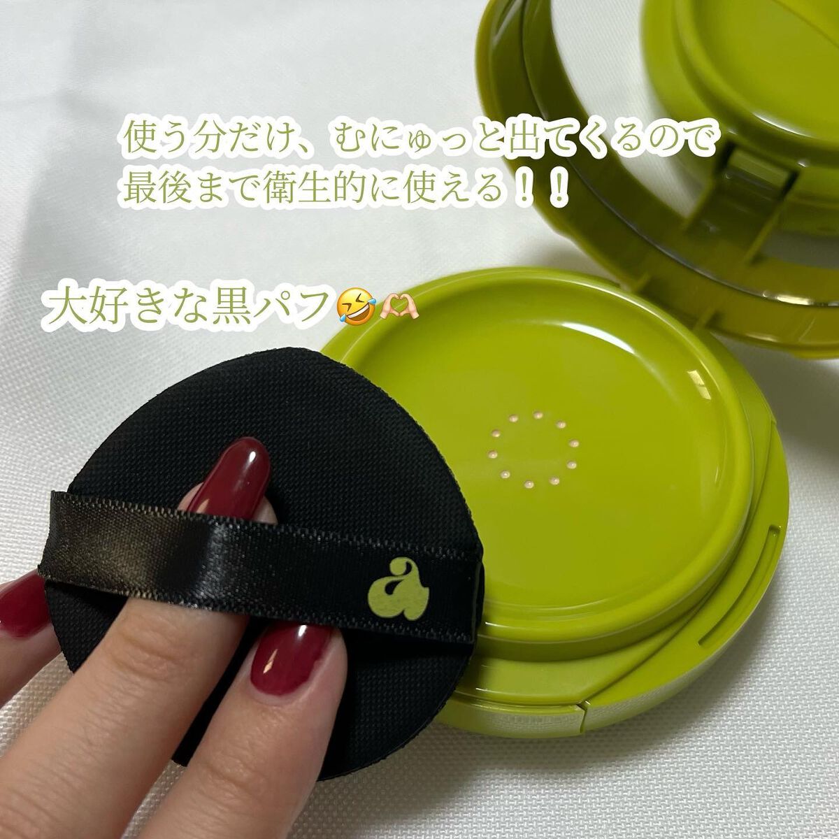 サテンウエアヘルシーグリーンクッション 21N EBURNEAN エバニン/unleashia/クッションファンデーションを使ったクチコミ（2枚目）