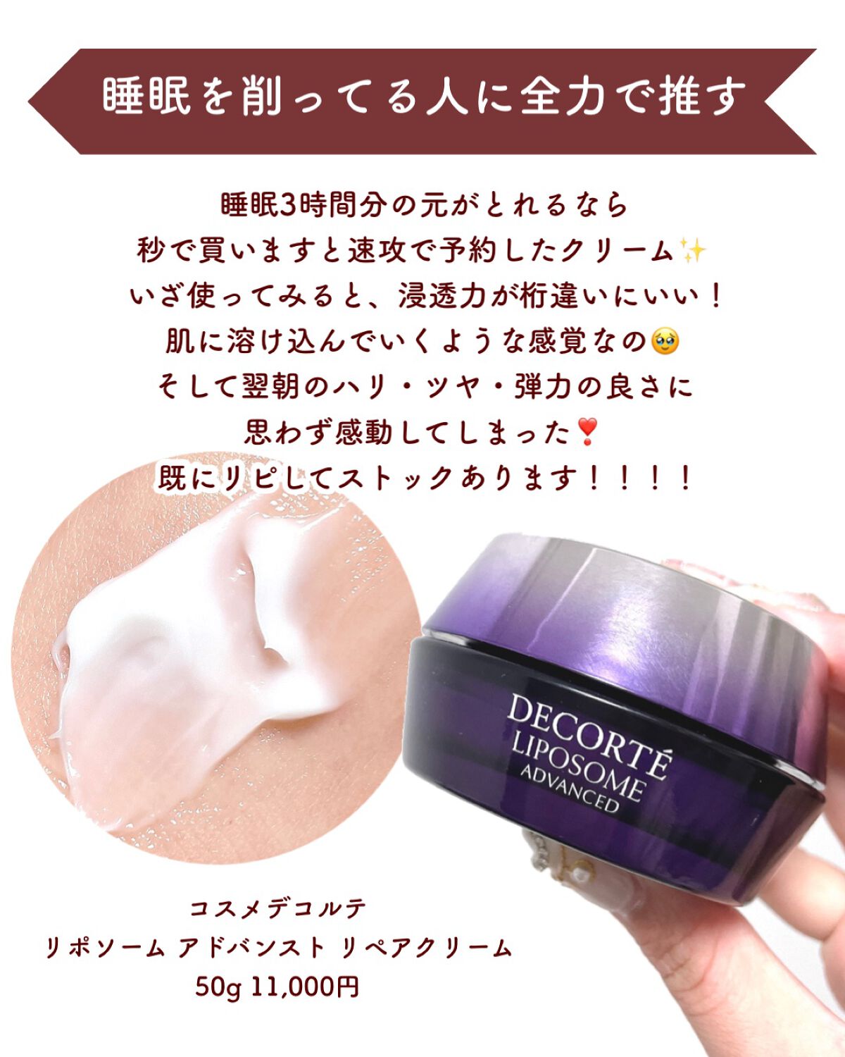 リポソーム アドバンスト リペアクリーム/DECORTÉ/フェイスクリームを使ったクチコミ(5枚目)