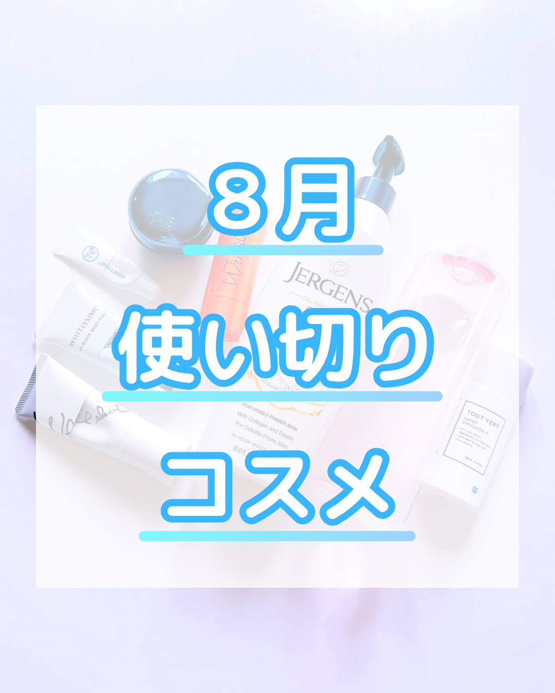 UVブロック ミルキーフルイド/ホワイティシモ/日焼け止めクリームを使ったクチコミ（1枚目）