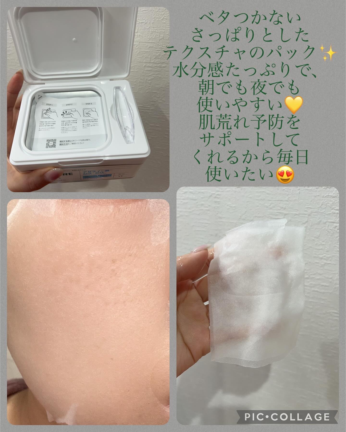 AZケア マスク/VT/シートマスク・パックを使ったクチコミ（2枚目）