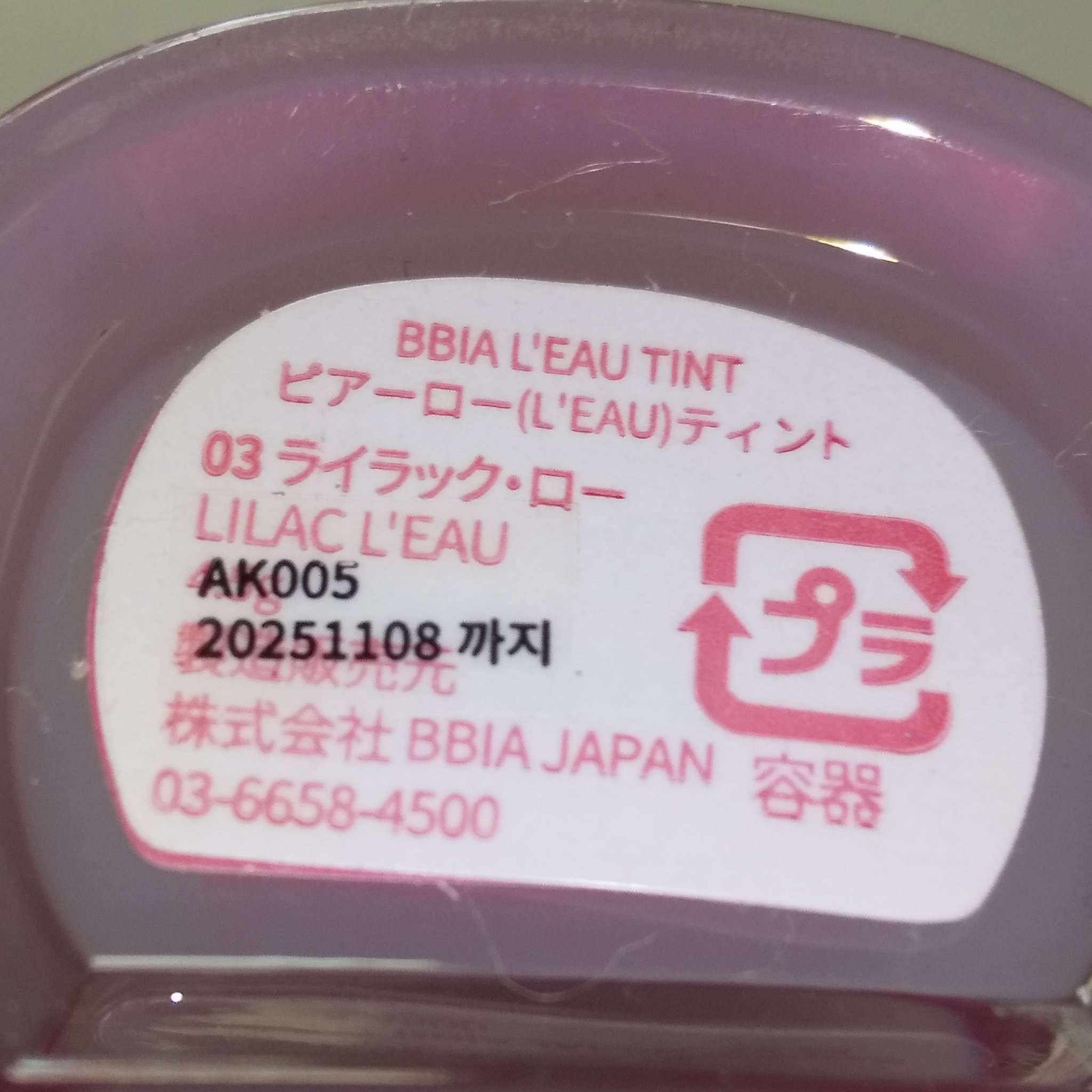 ローティント 03 ライラック・ロー/BBIA/リップティントを使ったクチコミ（3枚目）