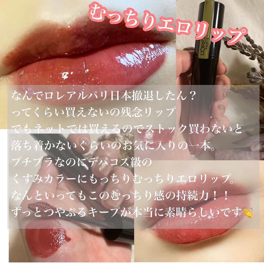 ブリリアントシグネチャー/ロレアル パリ/口紅を使ったクチコミ（3枚目）