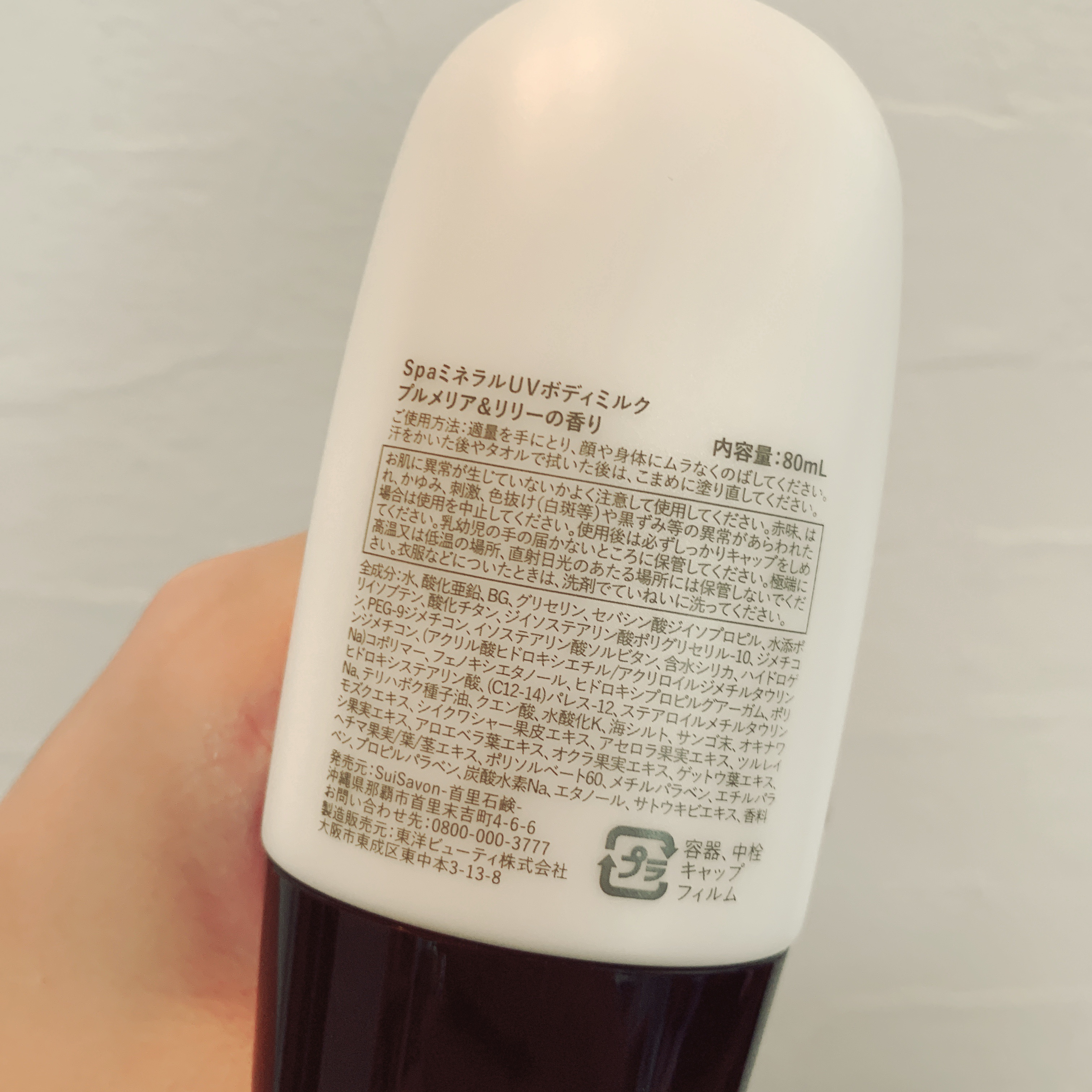 SpaミネラルUVボディミルク/SuiSavon/その他を使ったクチコミ（2枚目）