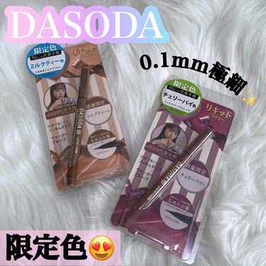 DASODA リキッドライナー DASODA✕Chihiro Anaiコラボ のクチコミ「DASODA
リキッドライナー
⁡
～濃厚ラインで魅惑の瞳に～
⁡
世界で初めて筆ペン型のリキ.....」（1枚目）