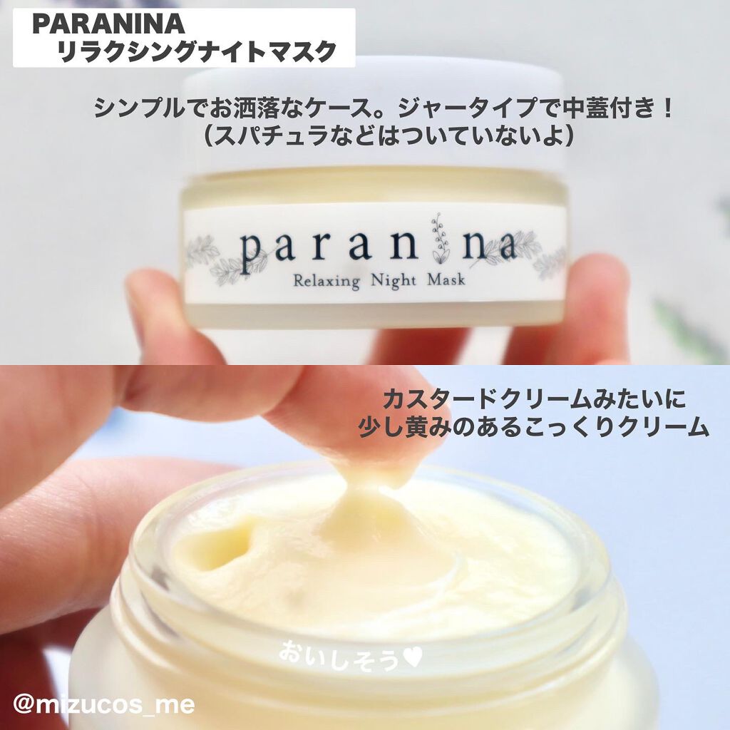 リラクシングナイトマスク/PANANINA/フェイスクリームを使ったクチコミ(5枚目)