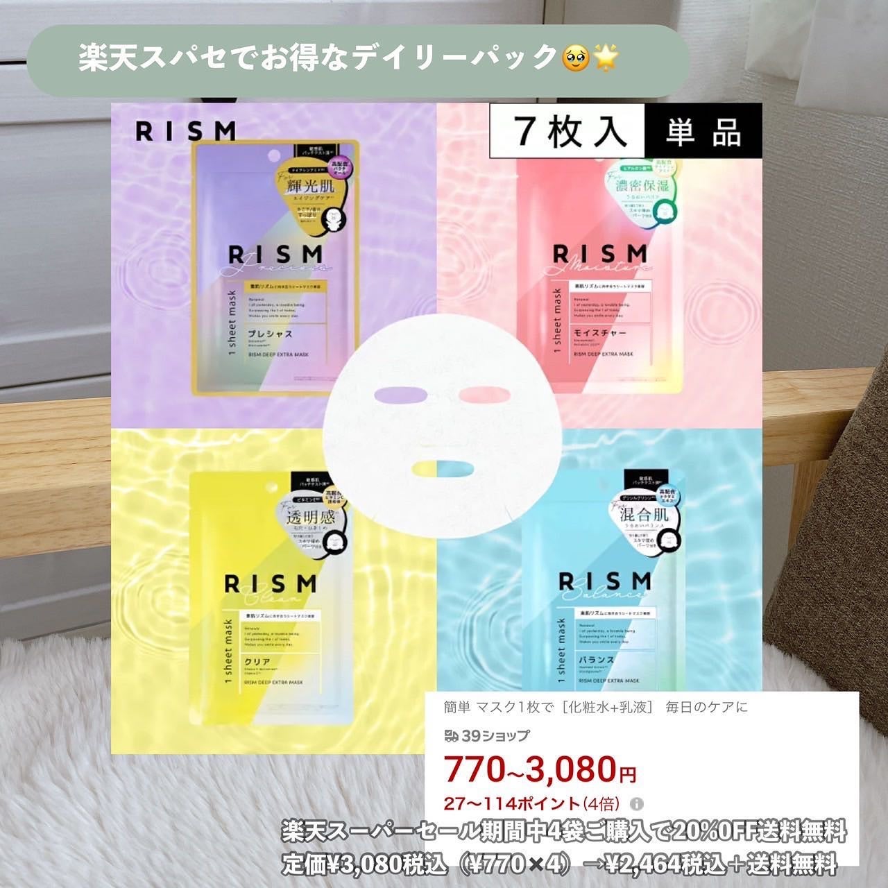 デイリーケアマスク プレシャス/RISM/シートマスク・パックを使ったクチコミ(1枚目)