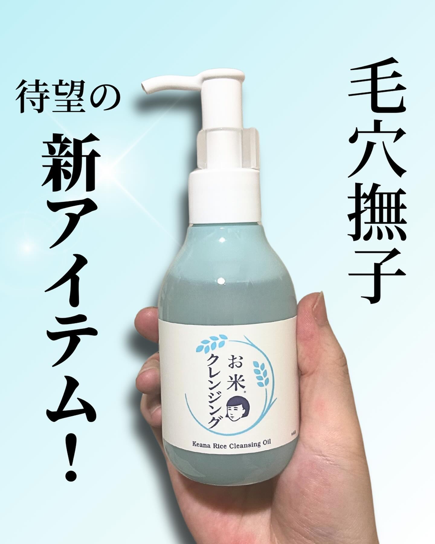 毛穴撫子 お米のクレンジングオイル/毛穴撫子/オイルクレンジングを使ったクチコミ（1枚目）