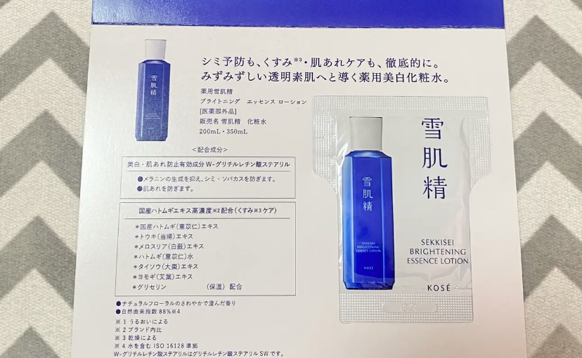 薬用雪肌精 ブライトニング エッセンス ローション/雪肌精/化粧水を使ったクチコミ（1枚目）