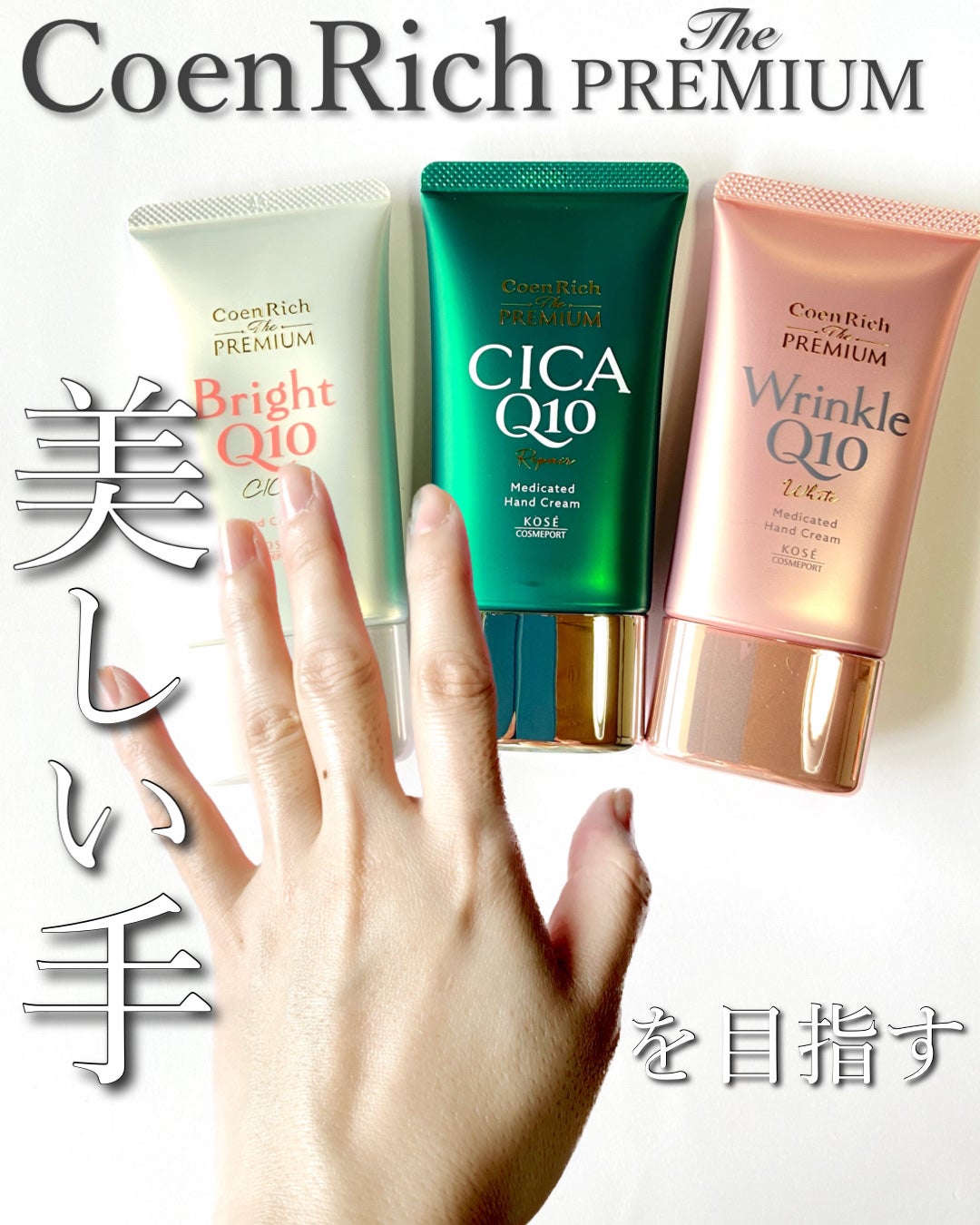 コエンリッチ ザ プレミアム 薬用CICAリペア ハンドクリーム/コエンリッチQ10/ハンドクリームを使ったクチコミ(1枚目)