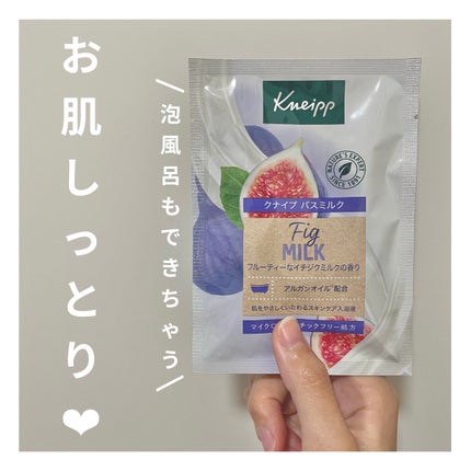 バスミルク イチジクミルクの香り/クナイプ/保湿系入浴剤を使ったクチコミ(1枚目)