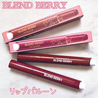 ブレンドベリー リップバルーン/BLEND BERRY/口紅を使ったクチコミ（1枚目）