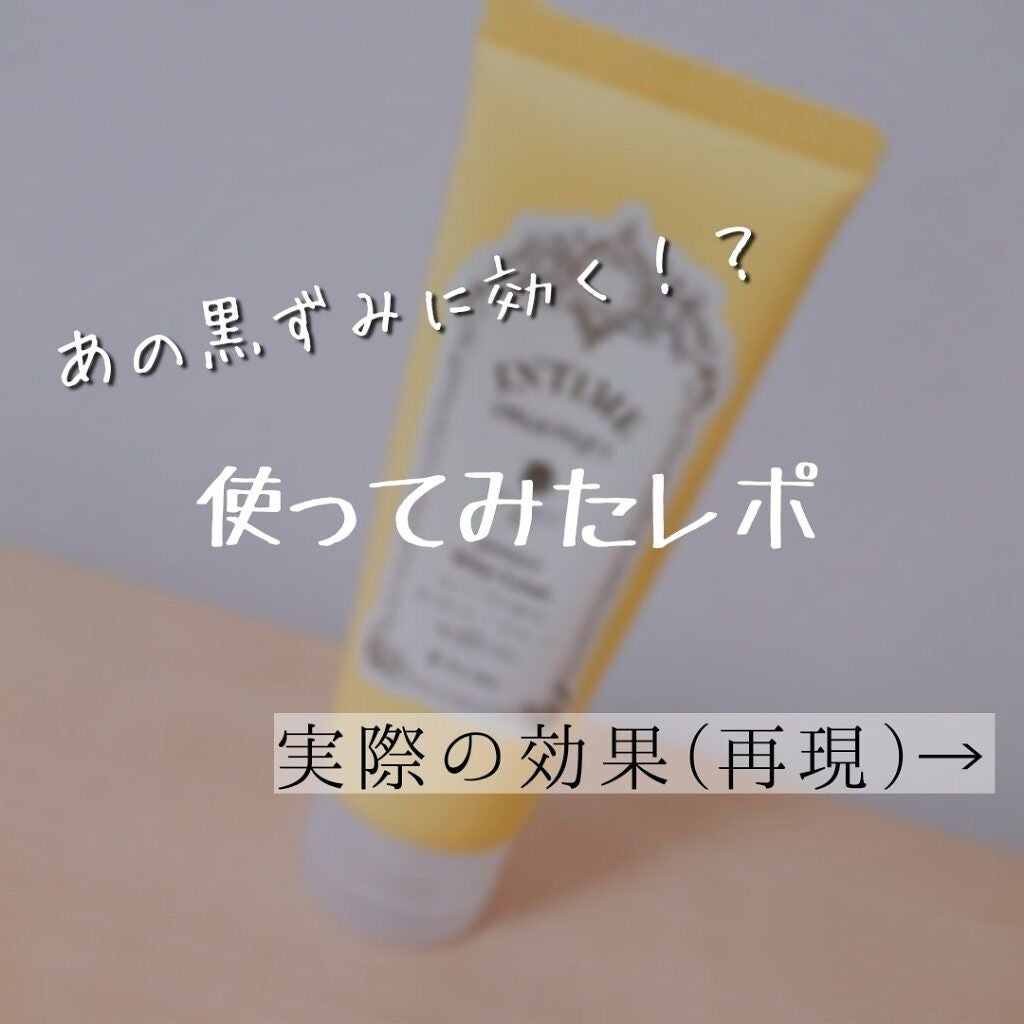 アンティーム ホワイト クリーム/アンティーム オーガニック/デリケートゾーンケアを使ったクチコミ(1枚目)