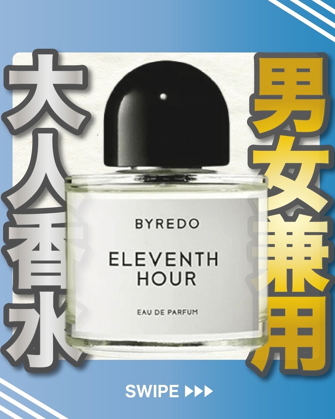 エスログ┊1日1分のモテ香水紹介 on LIPS 「.『男女兼用大人香水』🌳製品情報🌳BYREDOイレヴンスアワー..」(1枚目)