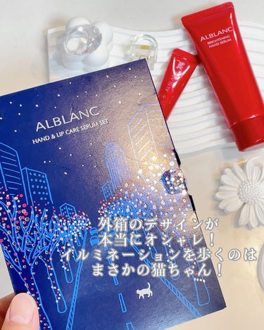 ハンド&リップ セラム セット/ALBLANC/その他キットセットを使ったクチコミ（2枚目）