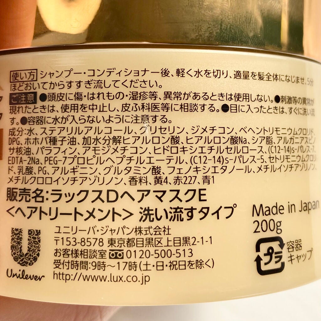 スーパーリッチシャイン ダメージリペア リッチ補修ヘアマスク/LUX/ヘアマスク・ヘアパックを使ったクチコミ(5枚目)