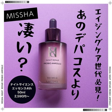 ミシャレボリューション／ナイト サイエンス エッセンス 5th/MISSHA/美容液を使ったクチコミ（1枚目）