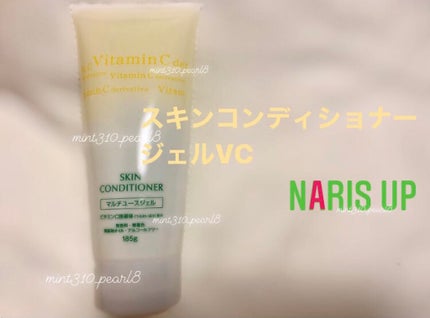 スキン コンディショナー ジェルVC/スキン コンディショナー/その他スキンケアを使ったクチコミ(1枚目)
