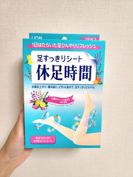 休足時間 足すっきりシート/休足時間/レッグ・フットケアを使ったクチコミ(1枚目)