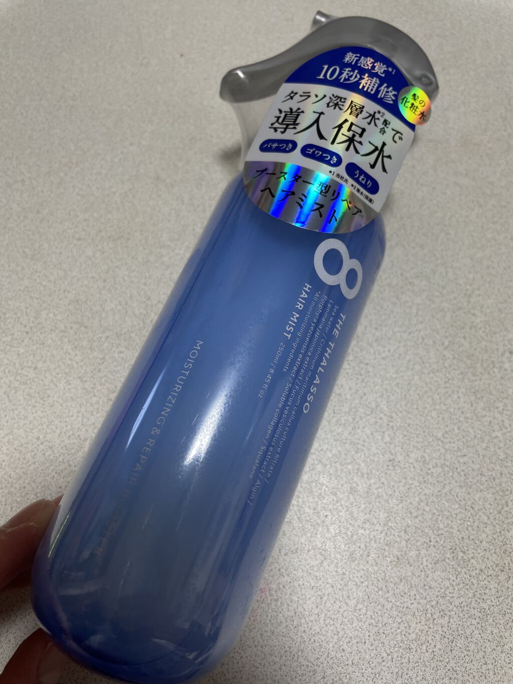 モイスチャーライジング＆リペアブースター 導入液ヘアミスト/エイトザタラソ/ヘアミストを使ったクチコミ（2枚目）