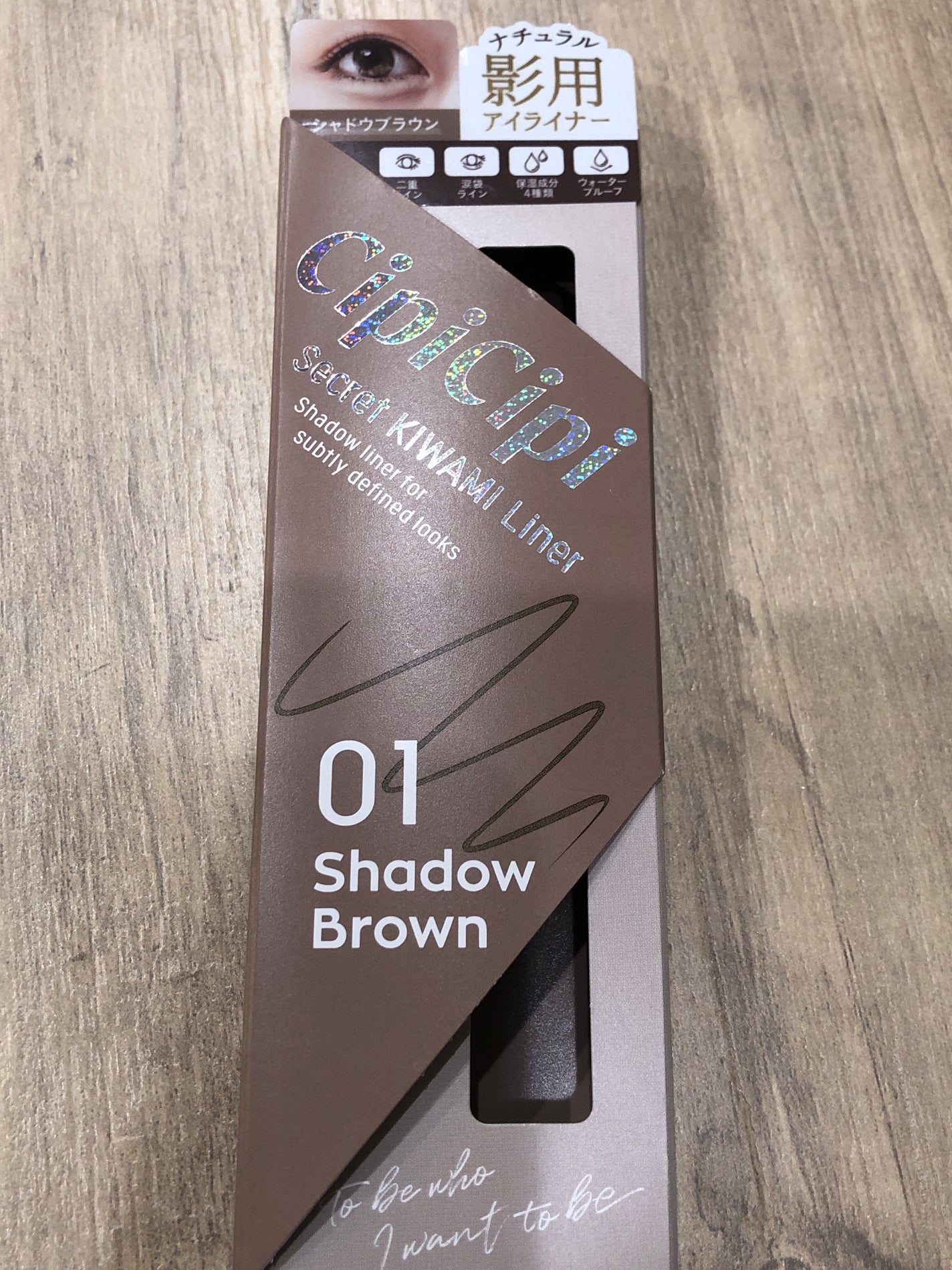 シピシピ シークレットキワミライナー S/CipiCipi/リキッドアイライナーを使ったクチコミ(4枚目)