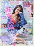 Popteen 2018年6月号 / Popteen